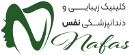 کلنیک تخصصی پوست، مو، زیبایی و دندانپزشکی نفس | Nafas Clinic